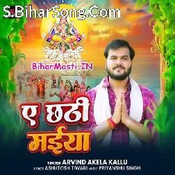 Ae Chhathi Maiya (Arvind Akela Kallu)