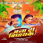 Bana Di Vidhayak (Pramod Premi Yadav)