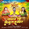Banal Rahe Senura Hamar (Chandan Chanchal)