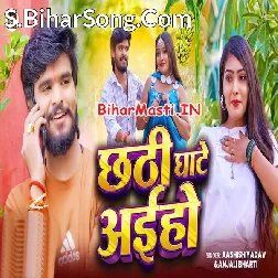 Chhathi Ghate Aiha (Aashish Yadav, Anjali Bharti)