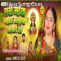 Chhathi Maiya Naihar Sasurwa Abad Rahe (Amrita Dixit)