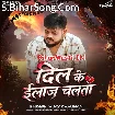 Dil Ke Elaj Chalata (Vijay Chauhan)