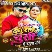 Dunu Dhake Chusi Ae Raja Ji (Mithu Marshal)
