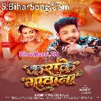 Ae Rajau Kahe Ke Le Aila Ho Karake Gawana.mp3