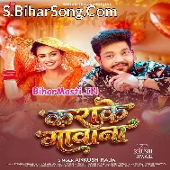 Ae Rajau Kahe Ke Le Aila Ho Karake Gawana (Hit Matter)