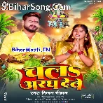 Chala Aragh Dewe Nadiya Ke Tirwa Bhauji Ho Hamaar.mp3