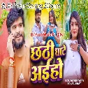 Chhathi Ghate Aiha
