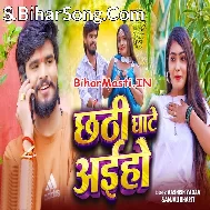 Chhathi Ghate Aiha
