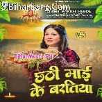 Chhathi Maai Ke Baratiya.mp3