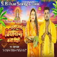 Chhathi Maai Vidhayak Bana Dehab Saiya Ke