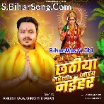 Chhathiya Karela Hum Jaib Naihar (Hit Matter).mp3