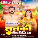 Jaldi Nikali Ji Lalaki Kiriniya Leke Adit Gosaiya Ho.mp3