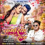 Kahe Kamariya Na Dhaila Raja.mp3