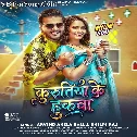 Lage Nahi Raja Ji Kurutiya Ke Hukwa