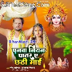 Panwa Niyan Patar Ae Chhathi Maai.mp3