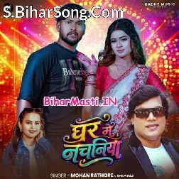 Ghar Me Nachaniya (Mohan Rathore, Shilpi Raj)