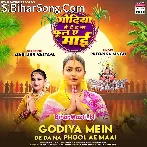 Godiya Me Da Da Na Phool Ae Maai (Priyanka Singh)