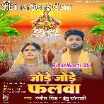 Jode Jode Falwa (Ranjeet Singh, Indu Sonali)
