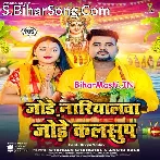 Jode Nariyalwa Jode Kalshup (Chandan Chanchal)