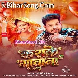 Karake Gawana (Ankush Raja)