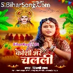 Koshi Bhare Chalali (Shilpi Raj)