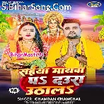 Saiya Mathwa Pa Daura Uthala (Chandan Chanchal)