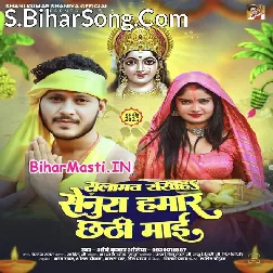 Salamat Rakhiha Senura Hamar Chhathi Maai (Shani Kumar Shaniya)