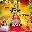 Ugi Ae Suruj Dev (Goldi Yadav)