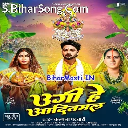 Ugi He Aaditmal (Kalpana)